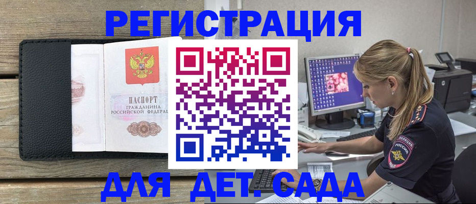 где прописаться в Заозёрске