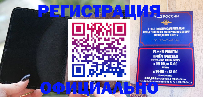 прописка законно в Заозёрске