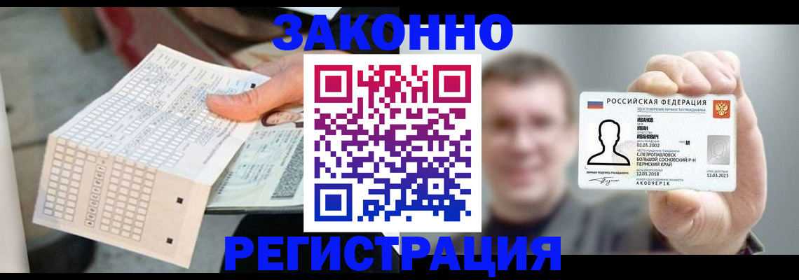 прописка законно в Заозёрске