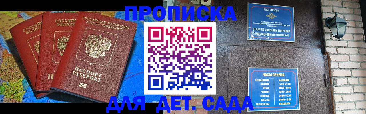 прописка 2025 в Заозёрске