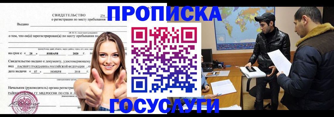 временная регистрация купить в Заозёрске
